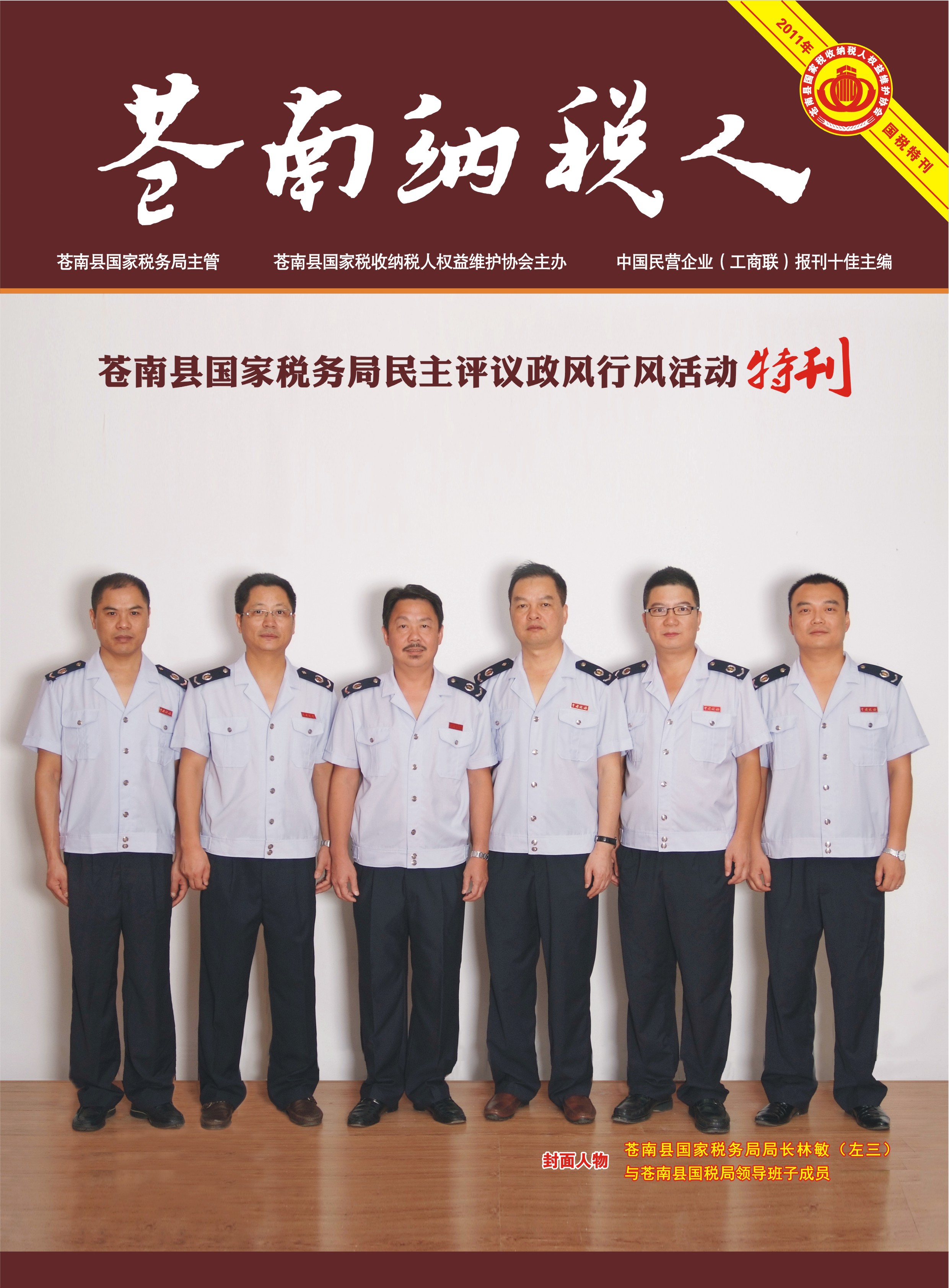 2011年国税特刊